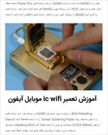 آموزش تعمیر ic wifi موبایل آیفون